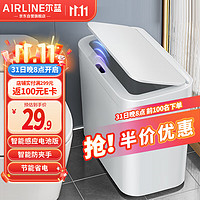 Airline 尔蓝 12L智能垃圾桶带盖电池款自动感应客厅厕所夹缝垃圾桶 AL-GB366