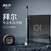 以旧换新补贴、PLUS会员：BAiR 拜尔 专业电动牙刷 消毒款 G1s Pro