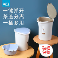 茶花 CHAHUA茶渣桶塑料排水桶茶叶垃圾桶功夫茶具圆形茶桶茶叶过滤水桶 浅咖色1个