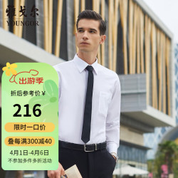 雅戈尔 长袖衬衫男纯色提花免烫衬衫棉涤混纺免熨定型舒适透气透气易干 白色 41