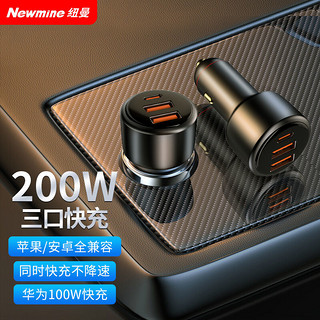 Newmine 纽曼 200W车载充电器快充点烟器一拖三USB汽车转换器插头超级快充