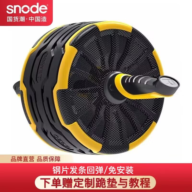 斯诺德（SiNuoDe） 健腹轮自动回弹静音巨轮锻炼腹肌腹肌轮练腹健腹器器材 E320大黄蜂健腹轮