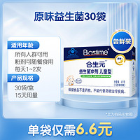 BIOSTIME 合生元 儿童益生菌 原味冲剂 60袋