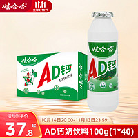 WAHAHA 娃哈哈 AD钙奶100g*24瓶风味酸奶儿童含乳饮品 儿时怀旧近期生产 100g40瓶1箱 规格