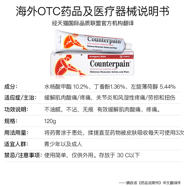 Counterpain 泰国Counterpain施贵宝肌肉酸痛膏药120g温热型缓解肌肉关节酸疼