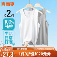 宜而爽100%纯棉背心男士罗纹修身打底衫2件装 白色+灰色 XL/175