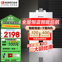 NORITZ 能率 燃气热水器天然气10升11升12升官方旗舰智能恒温强排式低压 以旧 12L 12E3FEX