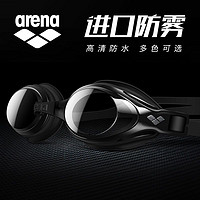 arena 阿瑞娜 泳镜防水防雾高清竞速游泳眼镜男女专业级大框装备