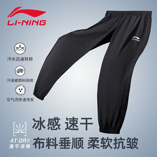 LI-NING 李宁 爆款李宁速干运动裤男裤夏季薄款冰感弹力束脚运动裤直筒运动裤