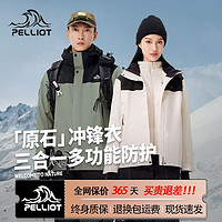 PELLIOT 伯希和 三合一冲锋衣男24新款户外防风防水登山服旅行外套