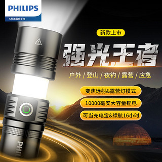 PHILIPS 飞利浦 强光手电筒可充电家用户外便携超亮远射耐用露营巡夜登山灯