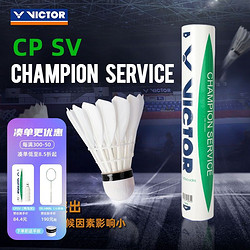 VICTOR 威克多 官方旗舰店VICTOR/威克多羽毛球耐打稳定鸭毛球12只装 CP SV