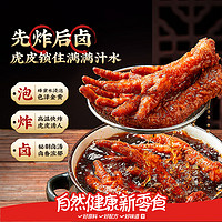 88VIP：BESTORE 良品铺子 香卤虎皮凤爪20小包鸡爪鸡肉熟食卤味宿舍解馋零食夜宵