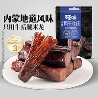 88VIP：Be&Cheery 百草味 风干牛肉500g内蒙古手撕风干牛肉干特产健身小零食休闲小吃