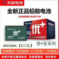 百亿补贴：天能石墨烯电池60V20Ah全新电动二轮车铅酸电瓶