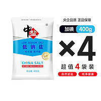 中盐 未加碘低钠食盐400g*4包深井矿细盐家用调味精制盐