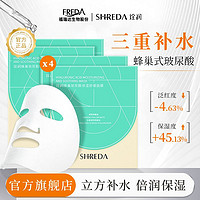 百亿补贴：SHREDA 诠润 福瑞达SHREDA诠润蜂巢玻尿酸保湿舒缓面膜玻尿酸补水熬夜学生面膜