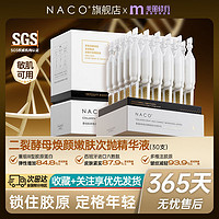 百亿补贴：NACO 重组胶原蛋白次抛精华乳丰盈弹润提拉紧致抗皱抗初老淡化细纹