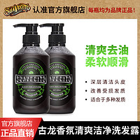 百亿补贴：Suavecito 官方正品Suavecito持久去油 清爽 洗发水蓬松古龙香氛留香洗发露