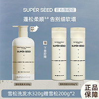 百亿补贴：SUPER SEED 超级种子 SUPERSEED雪松头皮清洁洗发水露蓬松柔顺控油去屑无硅油