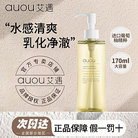 百亿补贴：auou 艾遇 卸妆油敏感肌脸部温和深层清洁无痕洁面卸妆水学生男女士