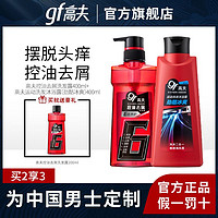 百亿补贴：gf 高夫 男士控油去屑洗发水400ml沐浴露400ml控油去屑洗头膏