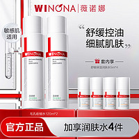 百亿补贴：WINONA 薇诺娜 毛孔收缩水油皮控油爽肤水喷雾舒缓保湿补水