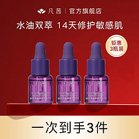 百亿补贴：FANXISHOP 凡茜 海茴香精华油面部保湿修护护肤精华油以油润养敏感肌