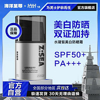 百亿补贴：海洋至尊 防晒霜SPF50+防晒霜美白面部女男士专用隔离乳防水不假白