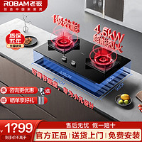 百亿补贴：ROBAM 老板 燃气灶30B6D小尺寸换装可调节灶具4.5kW台嵌两用高效猛火灶