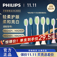 百亿补贴：PHILIPS 飞利浦 电动牙刷替换刷头HX2033适配宝藏刷HX2471软毛亮白原装正品