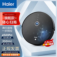 百亿补贴：Haier 海尔 TQ35U1 扫拖一体机