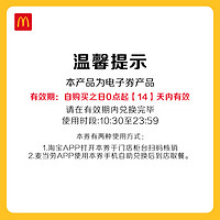 McDonald's 麦当劳 BFF四宫格随心拼4+2 单次券 电子兑换券