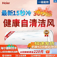 百亿补贴：Haier 海尔 空调1.5P变频新一级1.5匹冷暖卧室挂机WiFi自清洁独立除湿