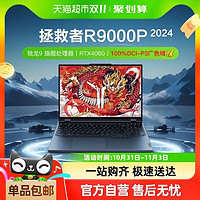 88VIP：Lenovo 联想 拯救者R9000P新品2024电竞游戏本笔记本电脑 16GB+1TB