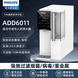 百亿补贴：PHILIPS 飞利浦 净水器饮水机净饮机直饮机台式净水机即热式一体机ADD6011