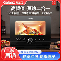 百亿补贴：Galanz 格兰仕 22升电蒸炉蒸箱电烤箱一体家用烘焙沸腾蒸汽保湿蒸烤箱C50