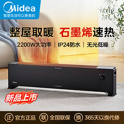 Midea 美的 踢脚线取暖器石墨烯暖风机家用客厅电热器取暖家用节能轻音