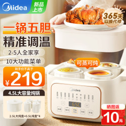美的 DZE2552 电炖锅 4.5L