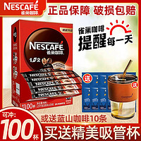 Nestlé 雀巢 Nestle雀巢咖啡100条盒装1+2原味三合一速溶咖啡粉冲饮咖啡办公