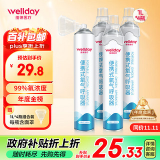 移动端、京东百亿补贴：WELLDAY 维德 氧气瓶便携式 1000ML