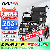 YIHUI 怡辉 轮椅折叠轻便携式老人旅行小型医用家用免充气骨折康复小轮手推车