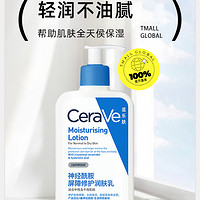 CeraVe 适乐肤 C乳润肤乳液霜神经酰胺保湿身体乳236ml