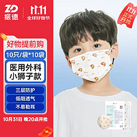 ZHENDE 振德 一次性医用外科口罩 儿童口罩3-12灭菌 10只/包*10 冬季薄款