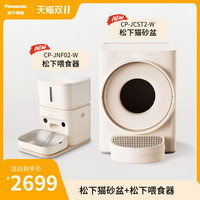 松下宠物喂养套装全自动猫砂盆喂食器饮水机烘干箱