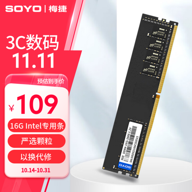 SOYO 梅捷 16G DDR4 2666 台式机内存条 （intel专用条）