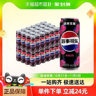 88VIP：pepsi 百事 可乐无糖树莓味汽水碳酸饮料细长罐330ml*24罐*2整箱0糖0卡