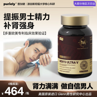puriely 美国男士活力片 提振精力耐力性能力补肾壮阳玛咖人参淫羊藿 【1瓶】8倍浓缩精华深度补足亏空