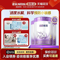 Nestlé 雀巢 能恩3段奶粉适度水解蛋白奶粉850g*3罐