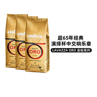 LAVAZZA拉瓦萨意大利ORO欧罗金标意式咖啡豆250g*3袋
